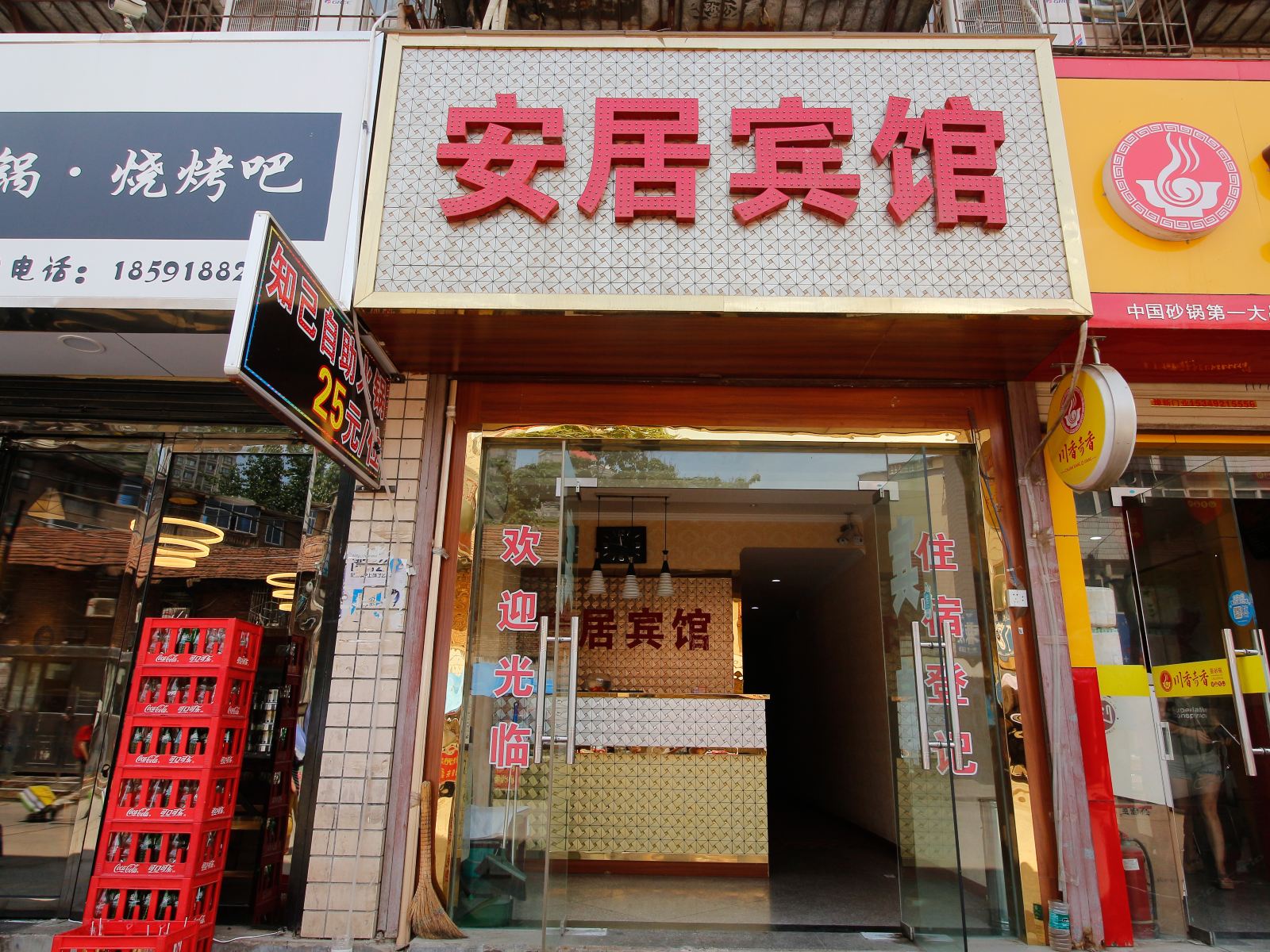 西安安居宾馆