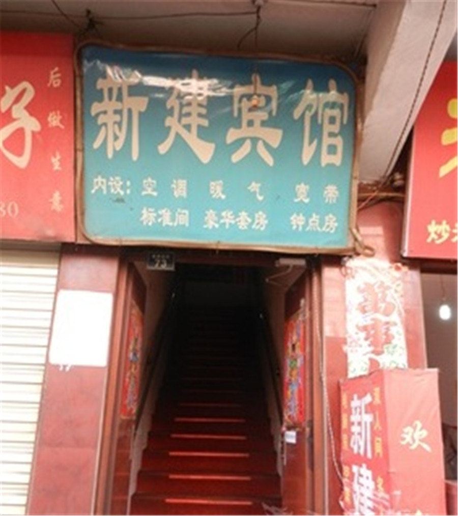 西安新建宾馆