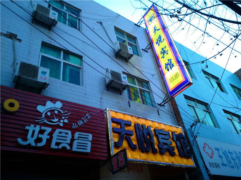 天悦宾馆(西安城东客运站店)
