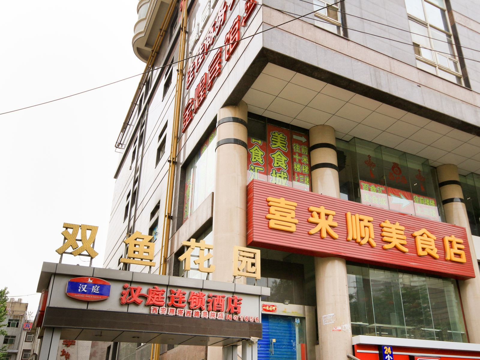 凯悦宾馆(西安雁塔西路店)