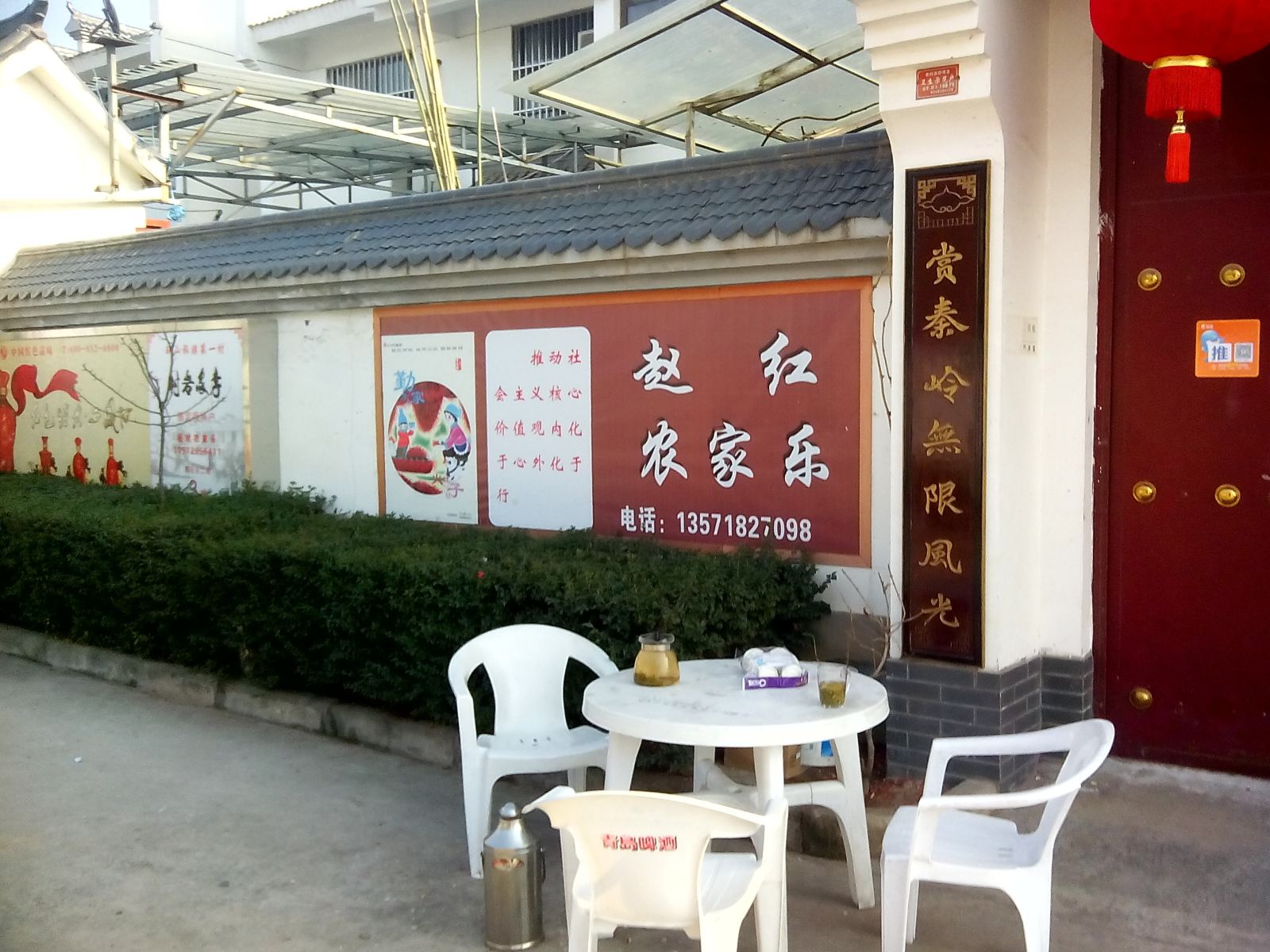 西安赵红农家乐