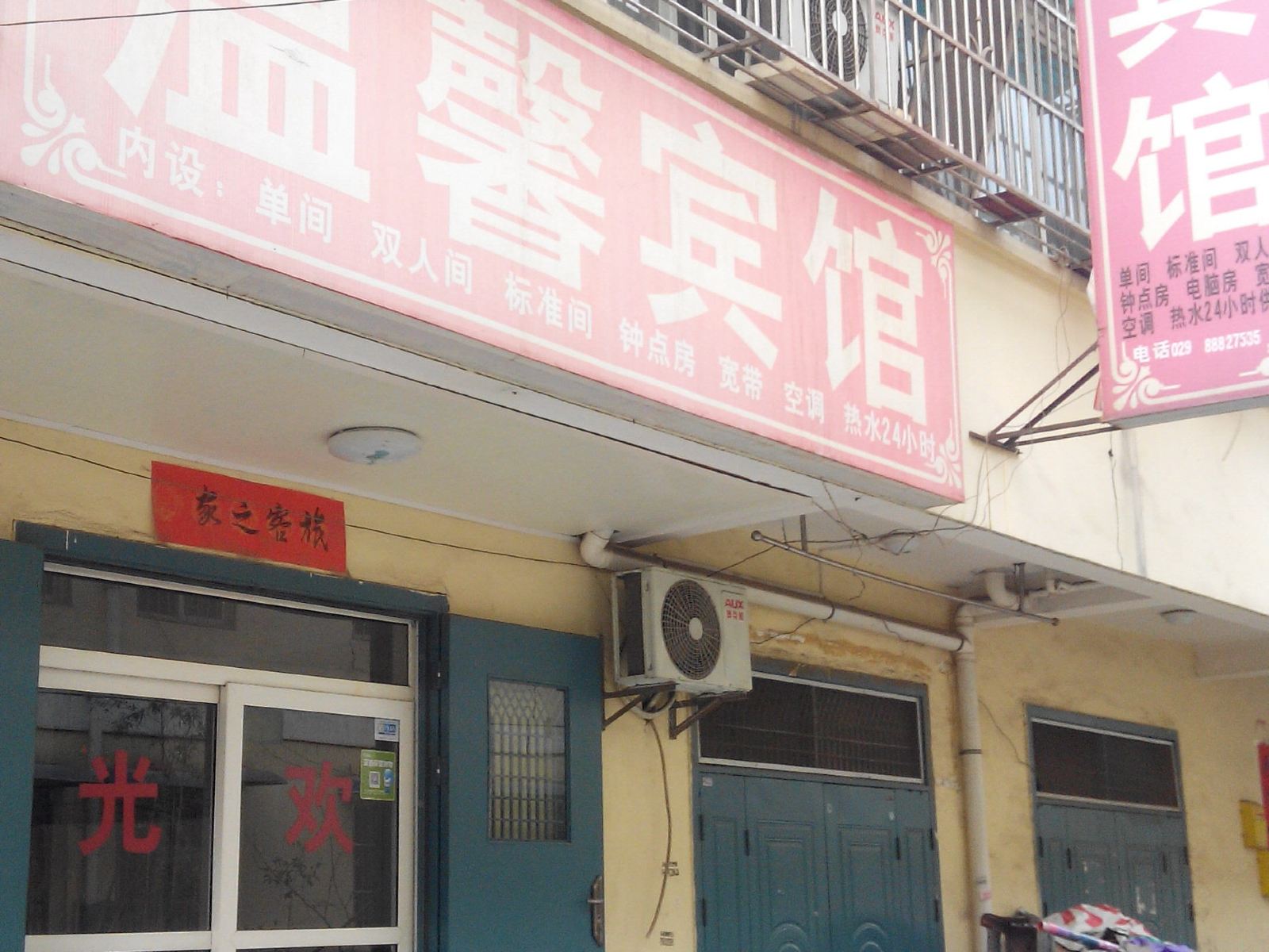 温馨宾馆(西安西辛庄店)