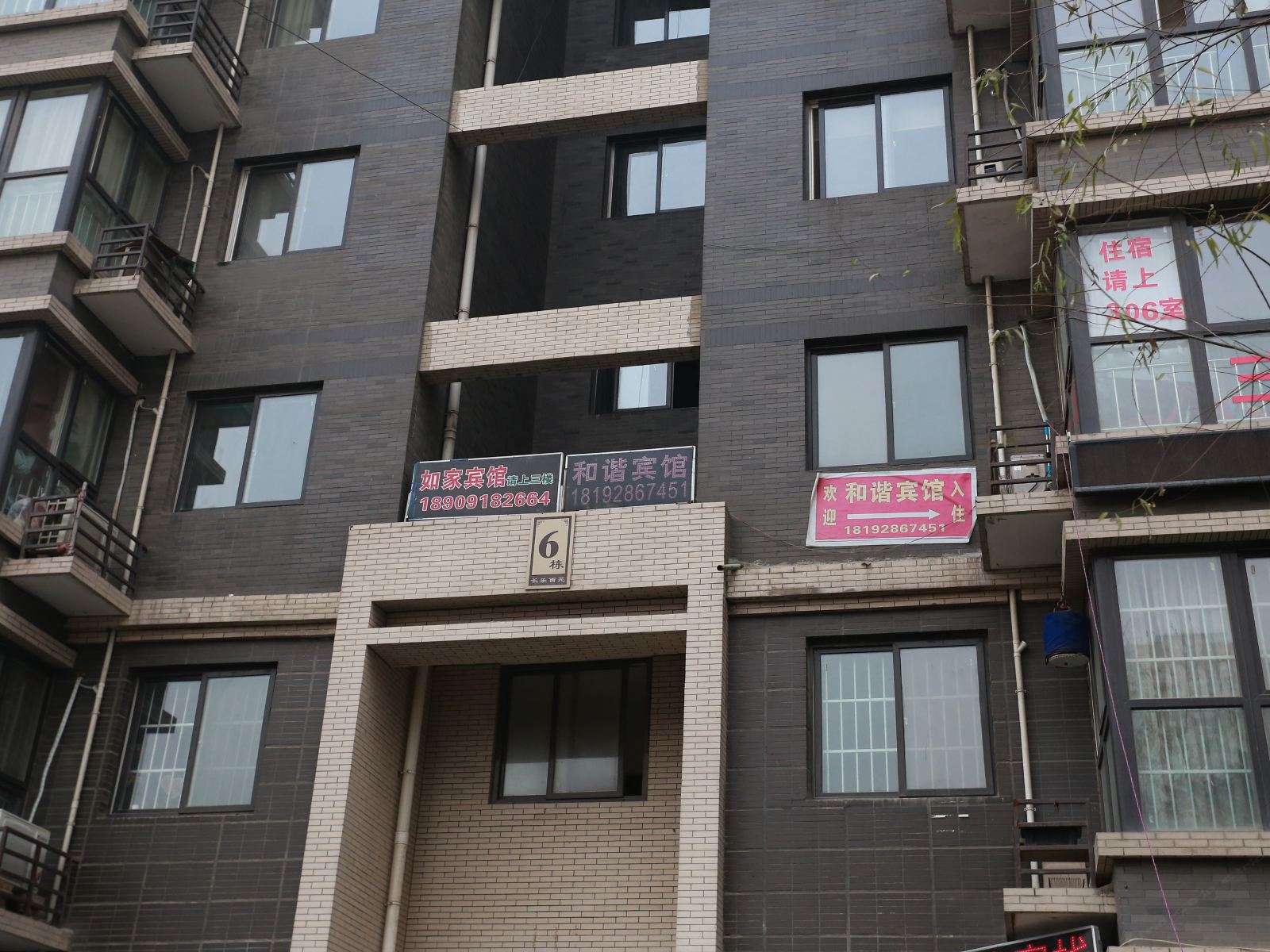 和谐公寓酒店(西安长乐西苑店)