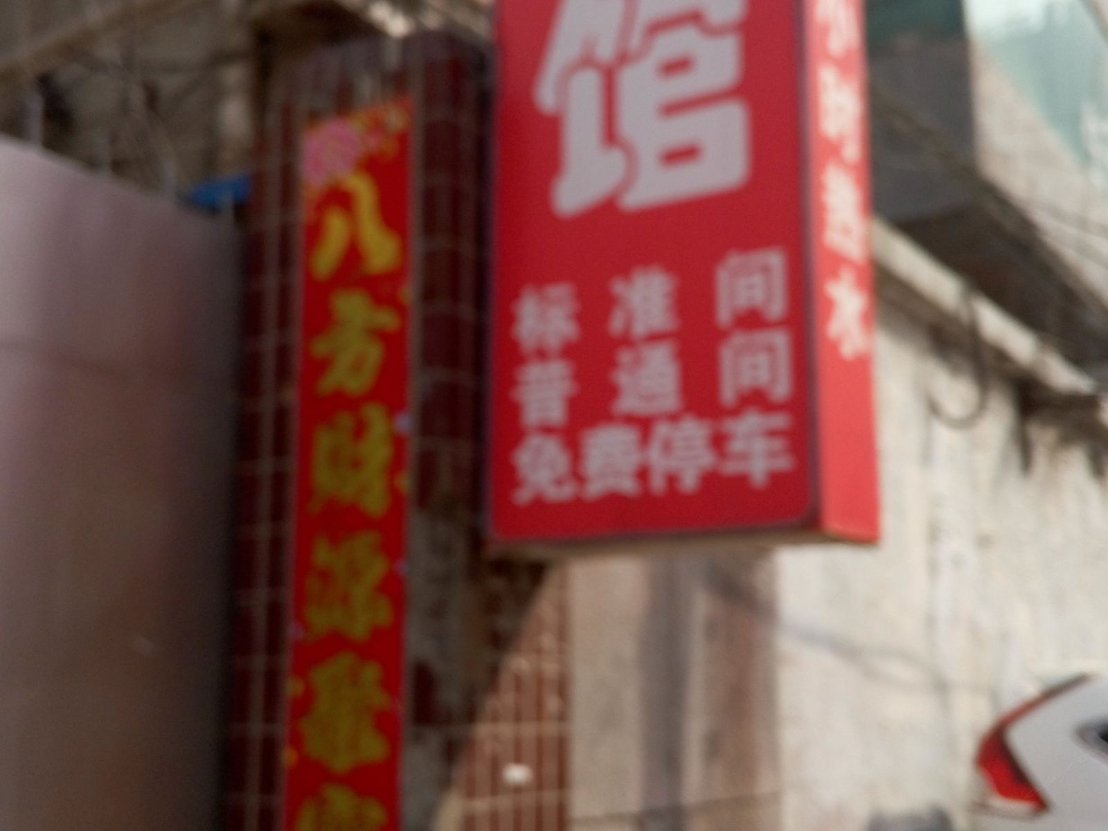 西安江南聚宾馆