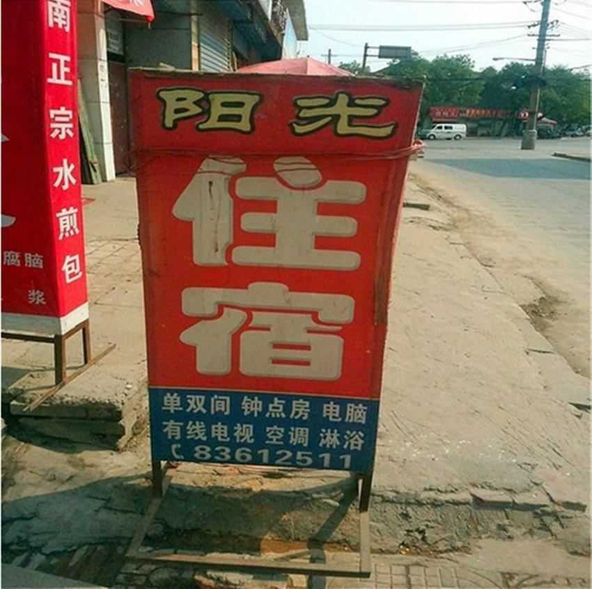 西安阳光住宿