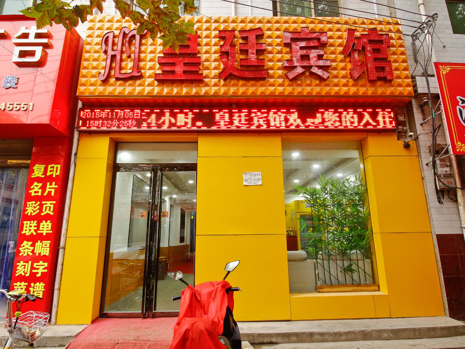 西安皇廷宾馆