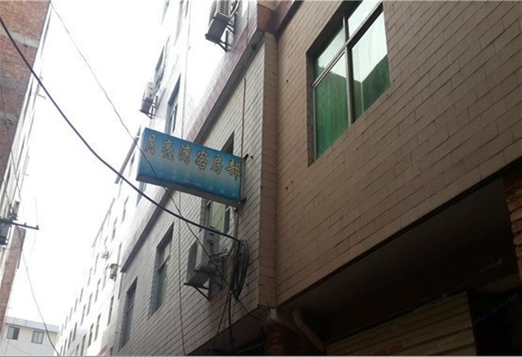 月亮湾招待所(西安西崔村店)
