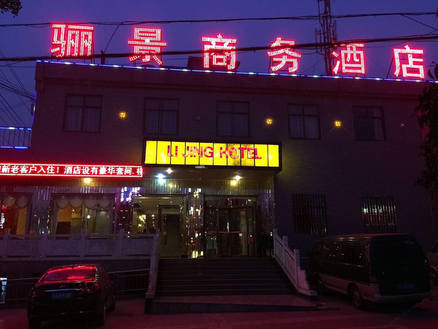 西安骊景商务酒店