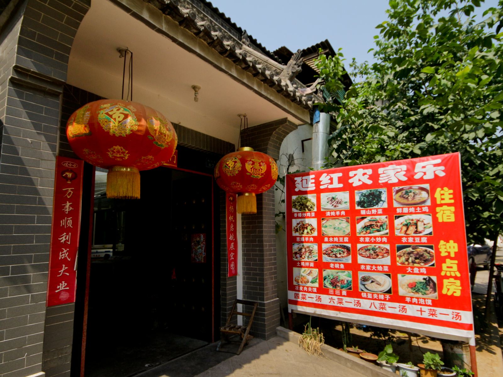 西安延红农家乐