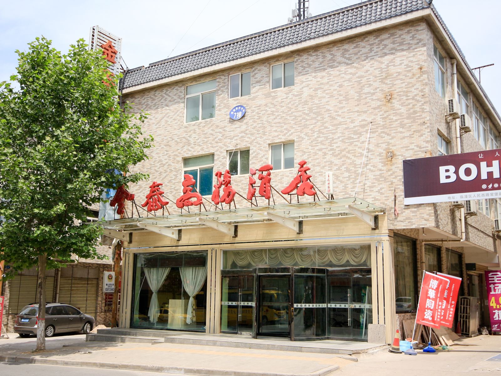 西安金泰商务酒店
