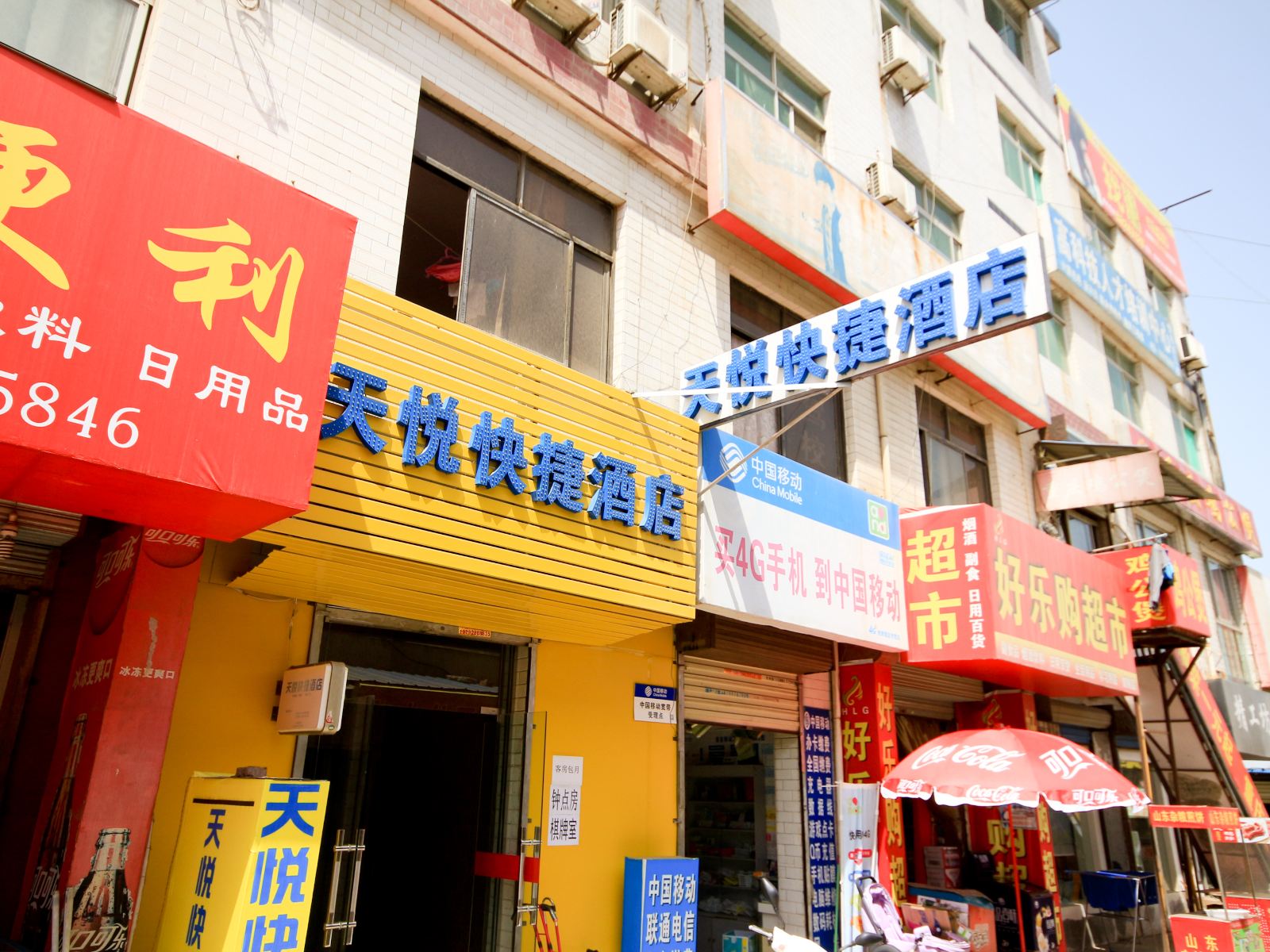 西安天悦快捷酒店