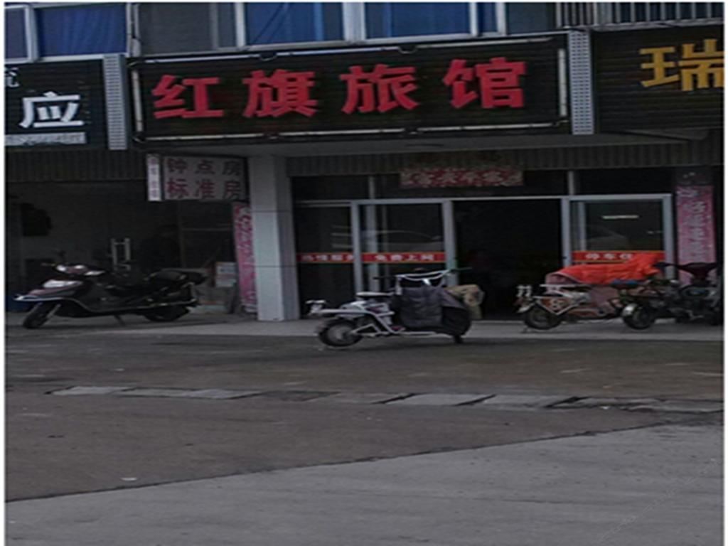 红旗旅馆(西安徐家湾店)