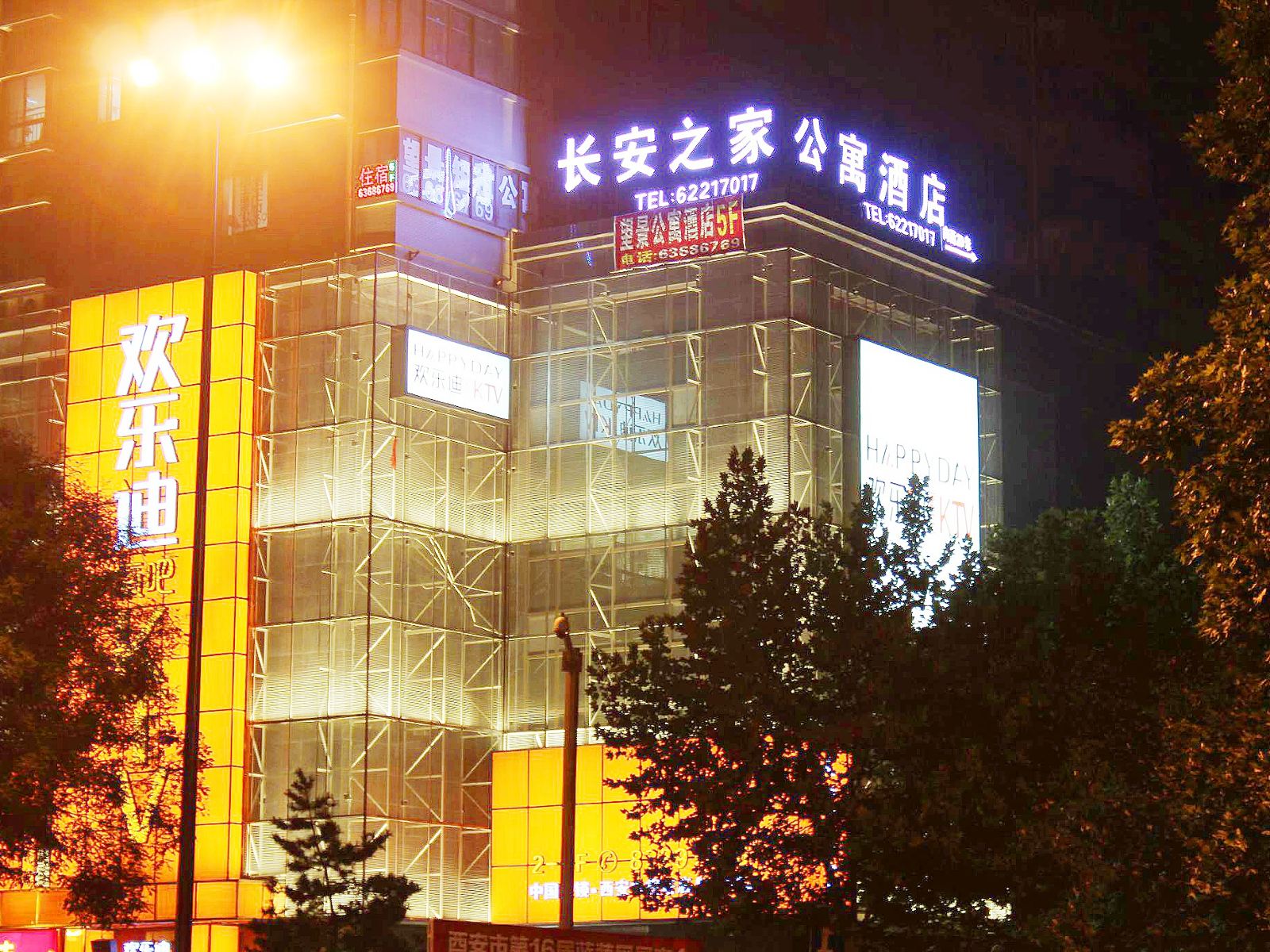 西安长安之家公寓酒店