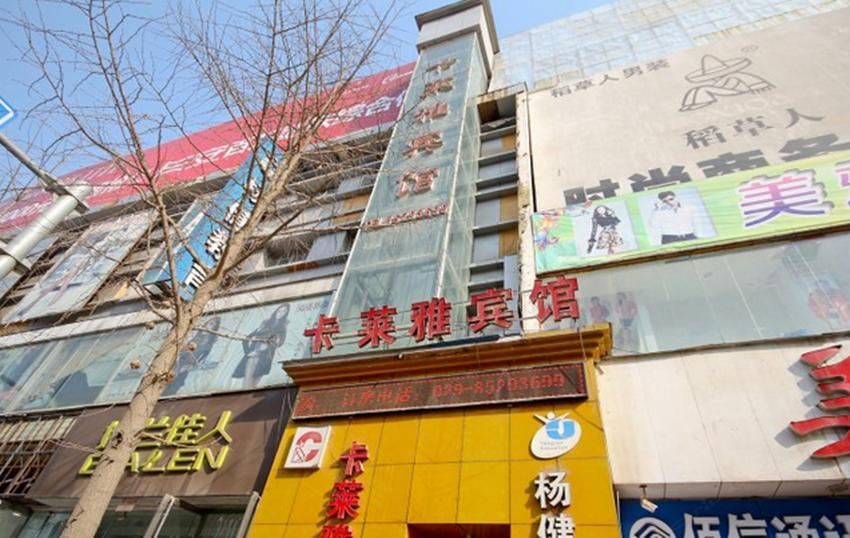 西安卡莱雅宾馆