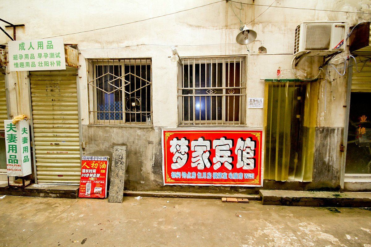梦家宾馆(西安南康新村店)