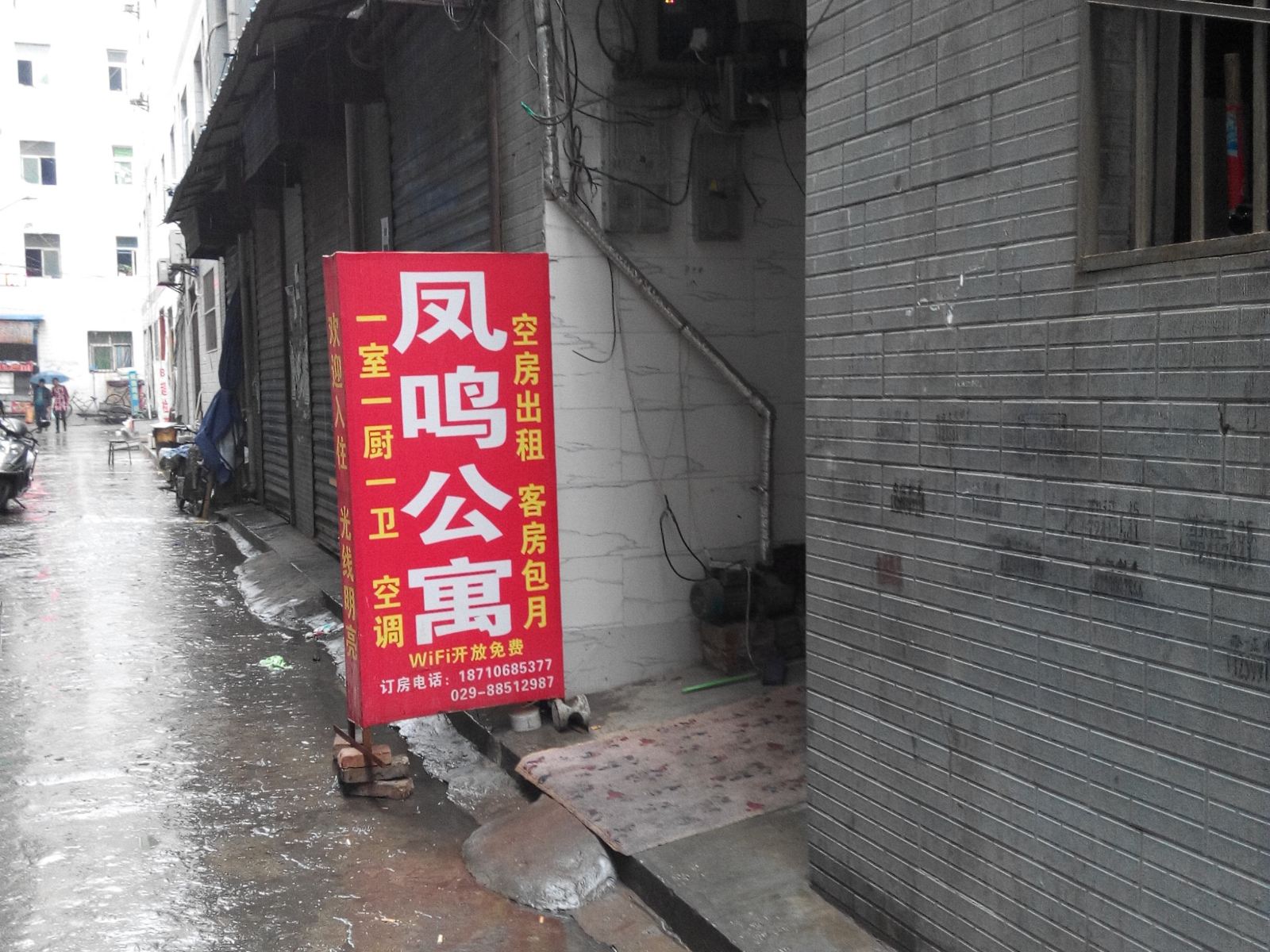 凤鸣公寓(西安福谦堡店)