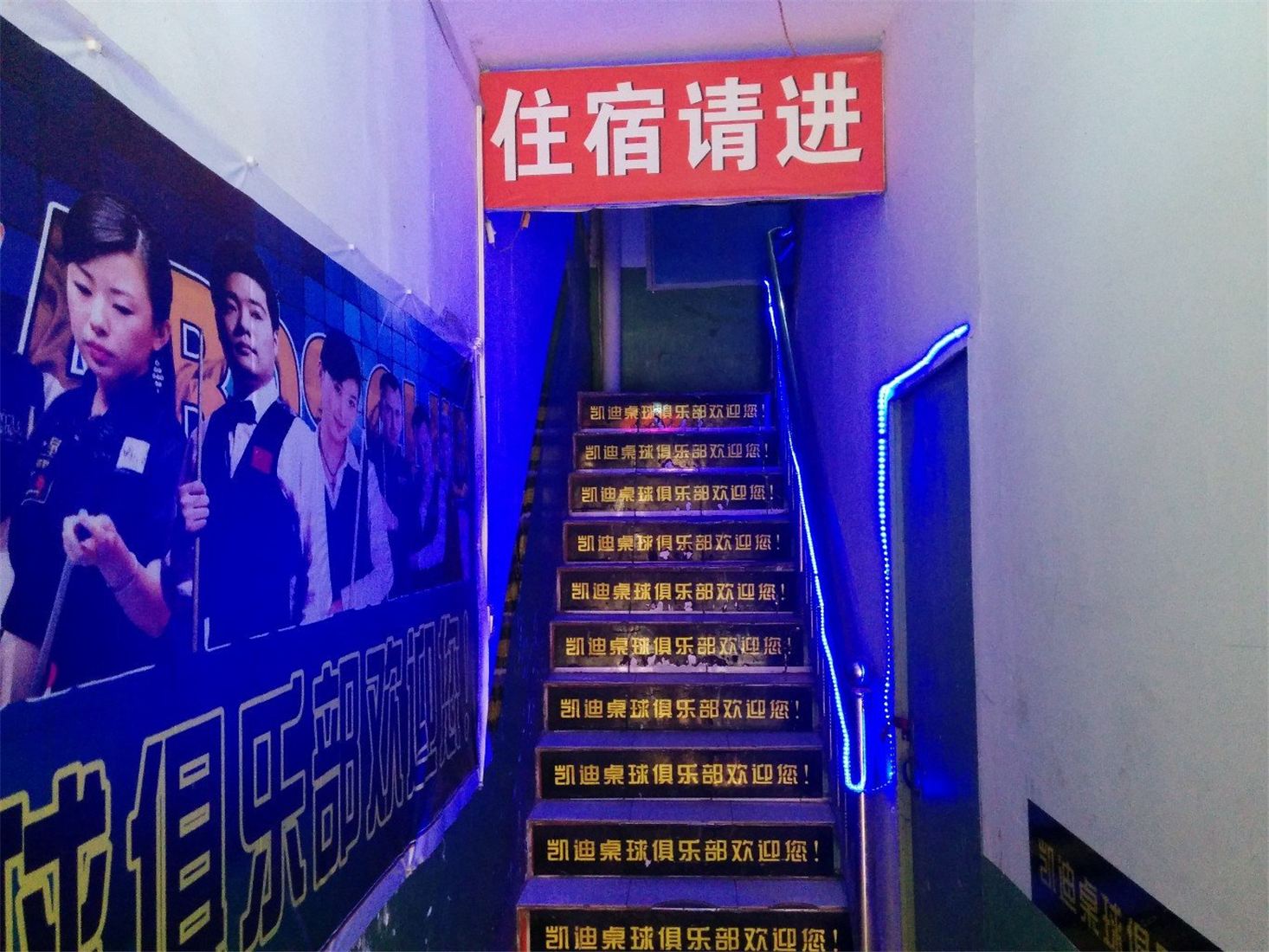 公共区域