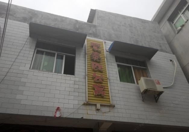 西安蒙泰欧公寓