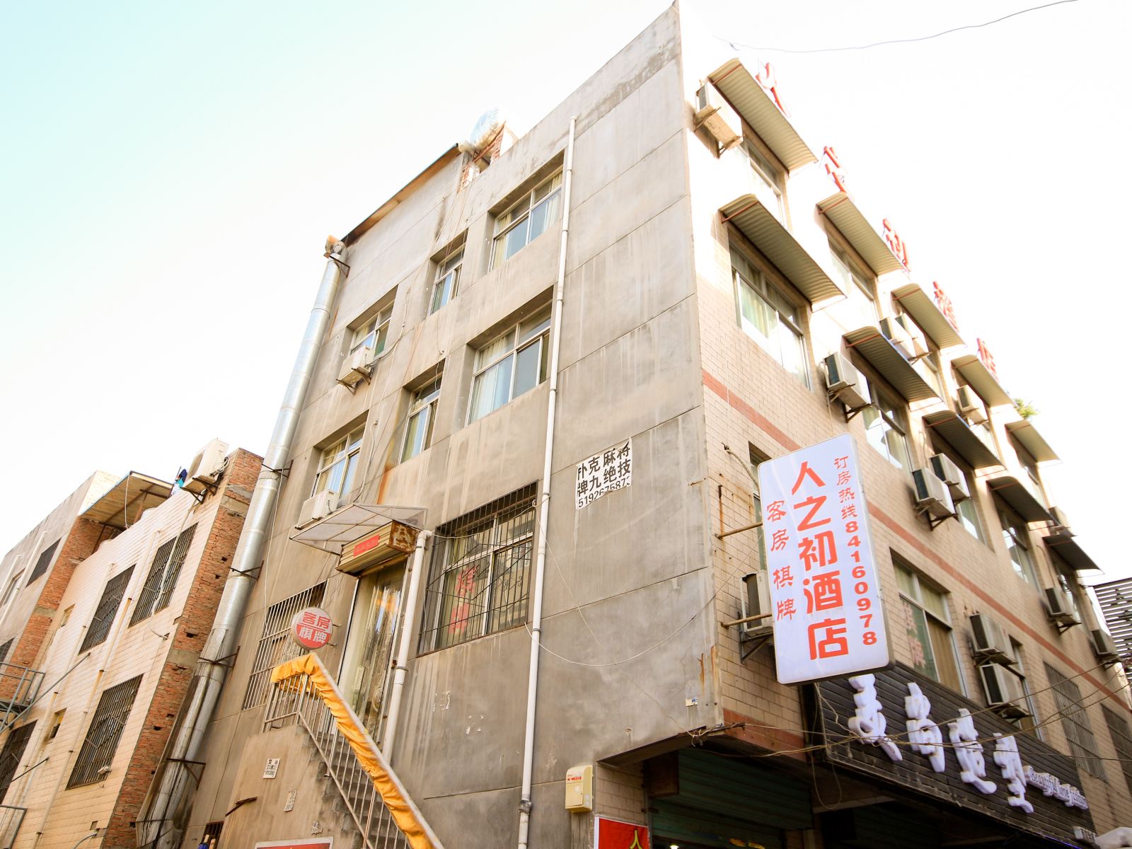 西安人之初快捷酒店