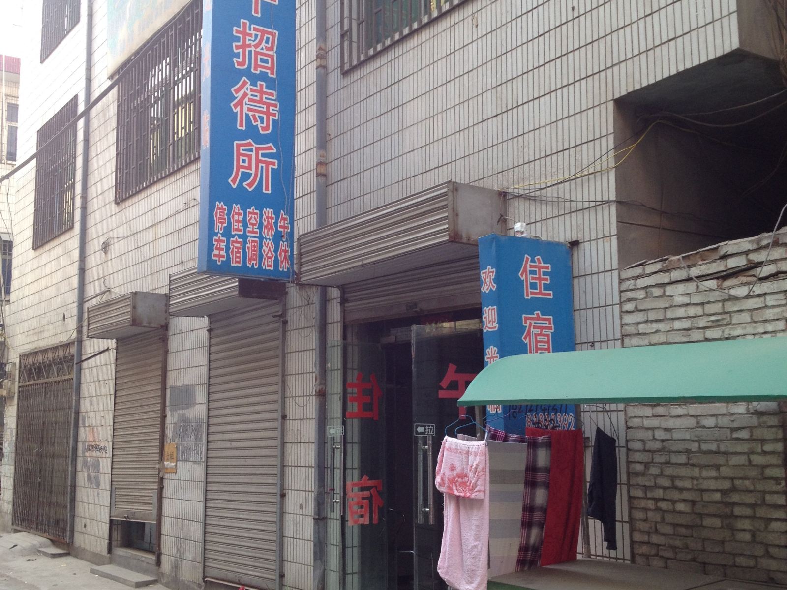 水平招待所(西安临潼文化路店)