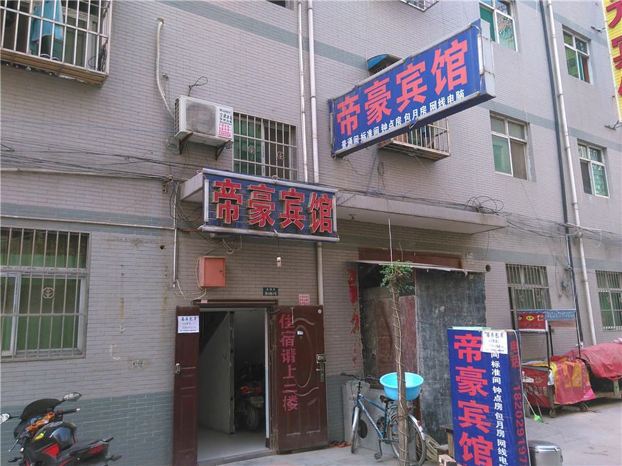 帝豪宾馆(西安北钱村店)