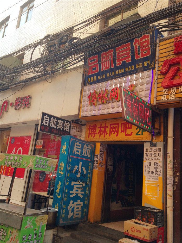 启航小民宿(西安鱼化寨店)