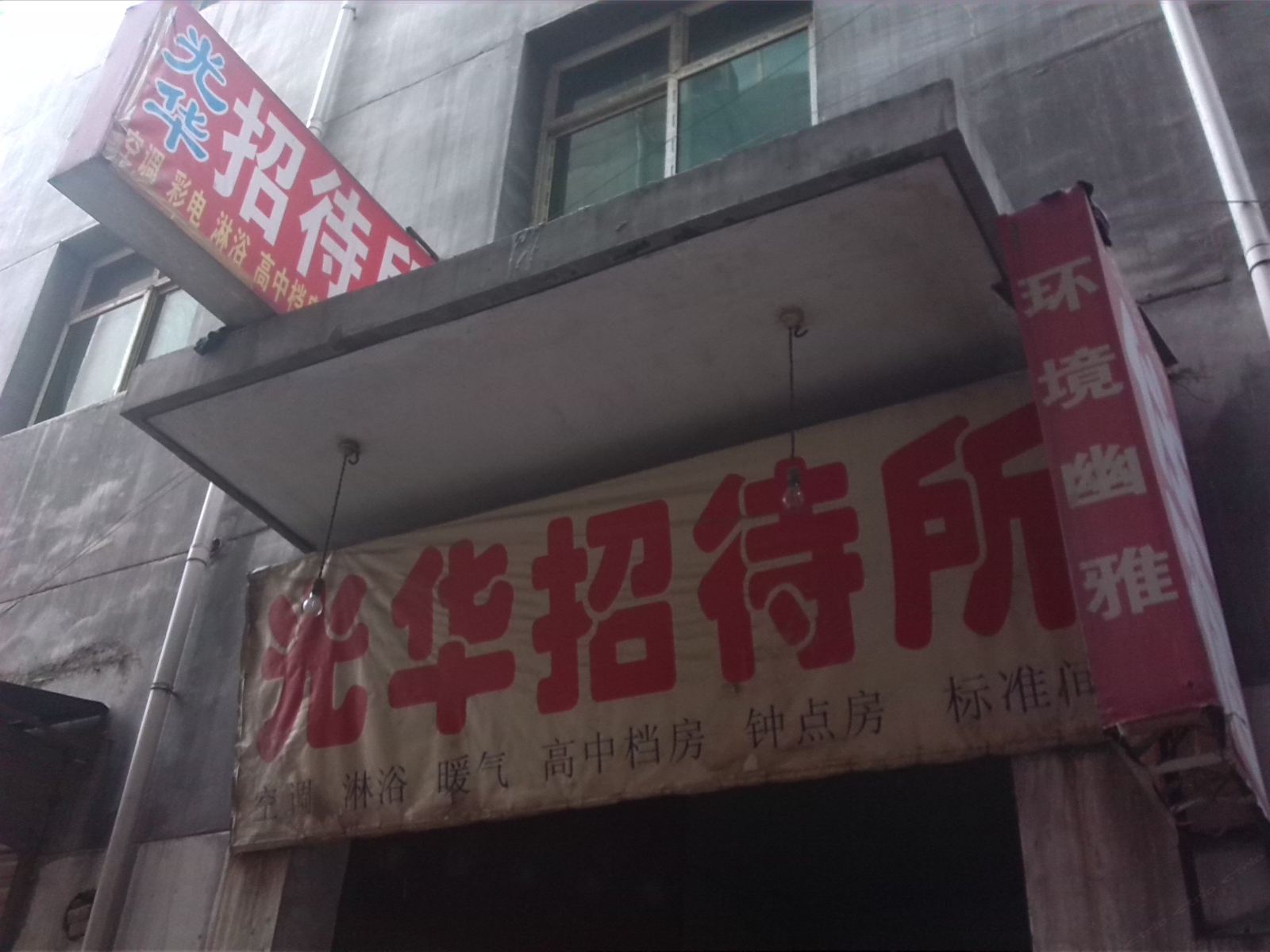 西安光华招待所