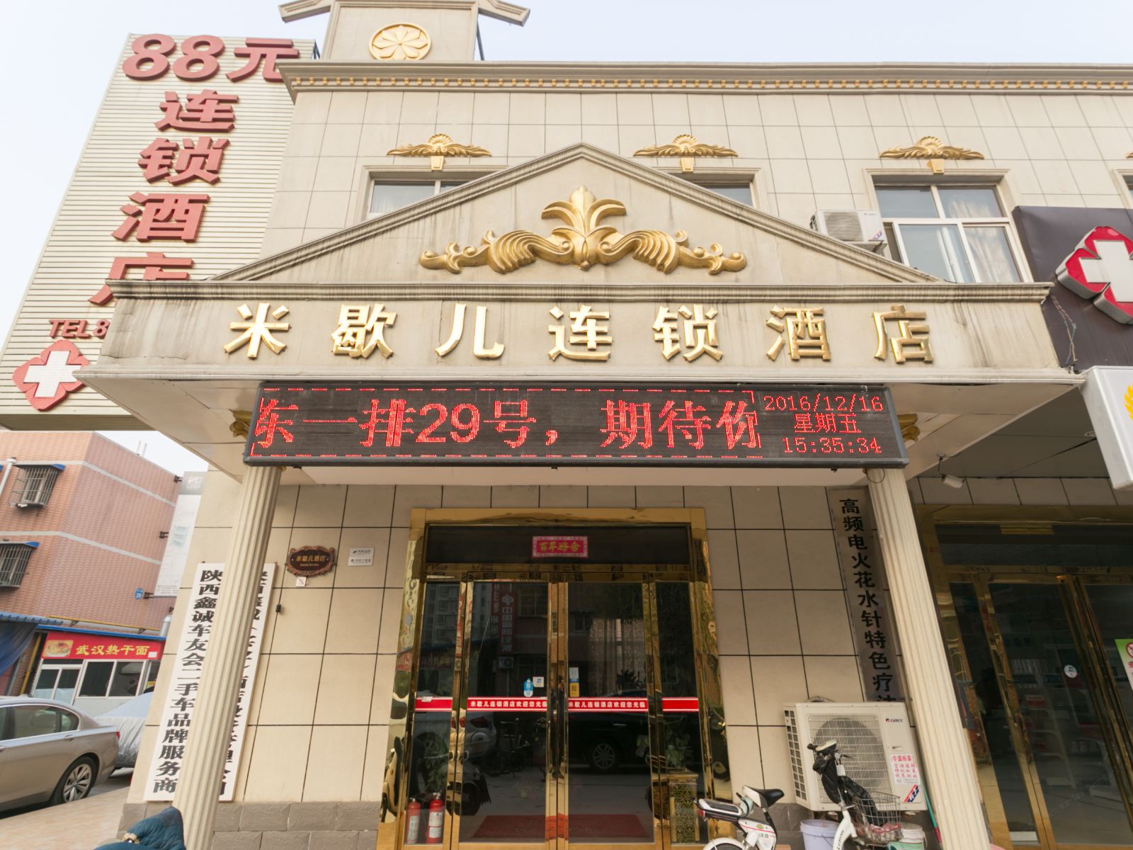 米歇尔连锁酒店(西安甘家寨店)