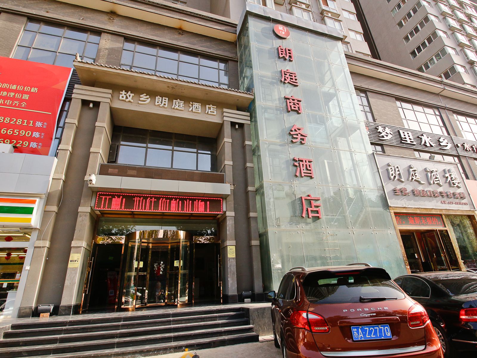 西安故乡郎庭商务酒店