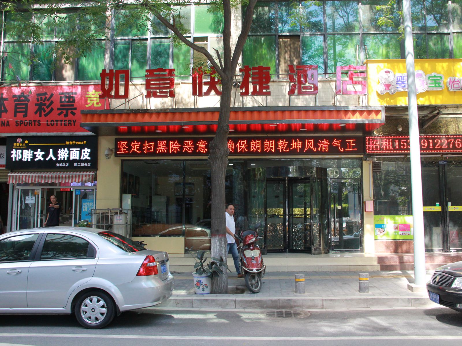 如意快捷酒店(西安华清学院店)