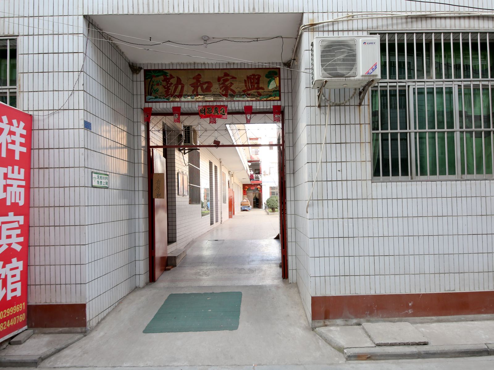 西安户县祥瑞宾馆