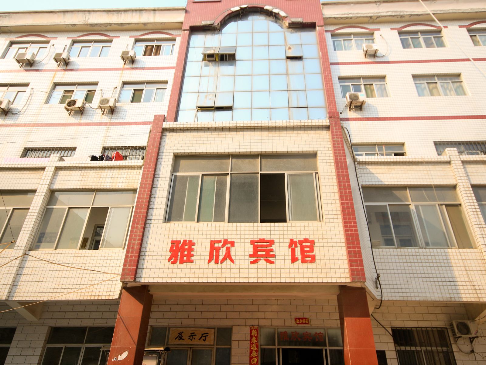 西安雅欣宾馆