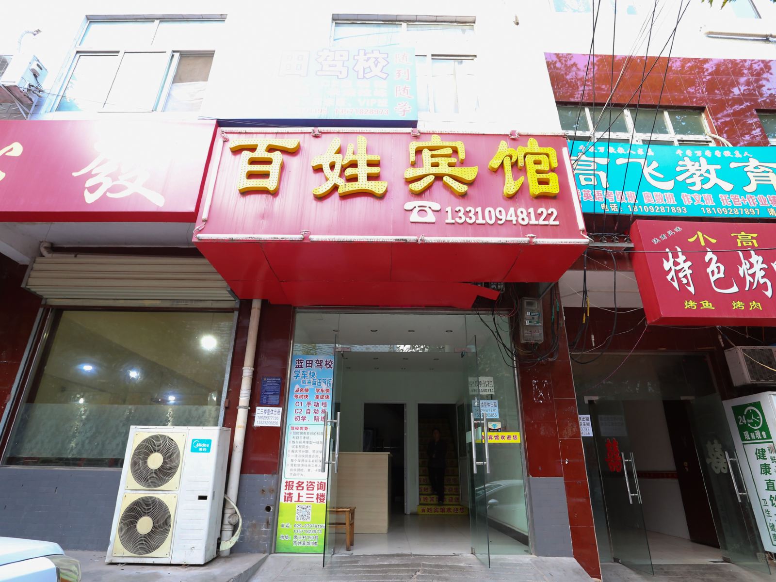 百姓宾馆(西安席王村店)