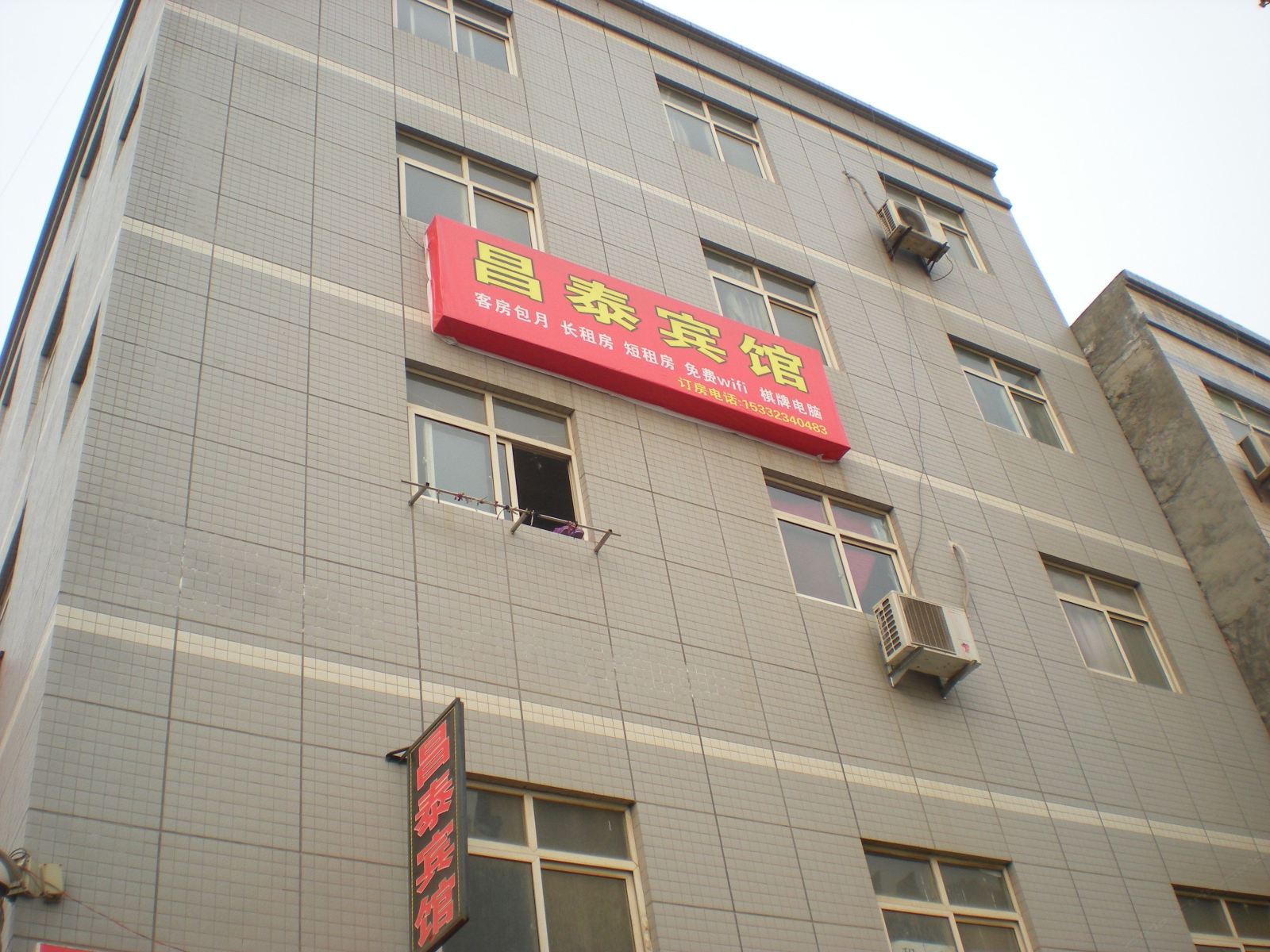 昌泰民宿(西安北里王店)