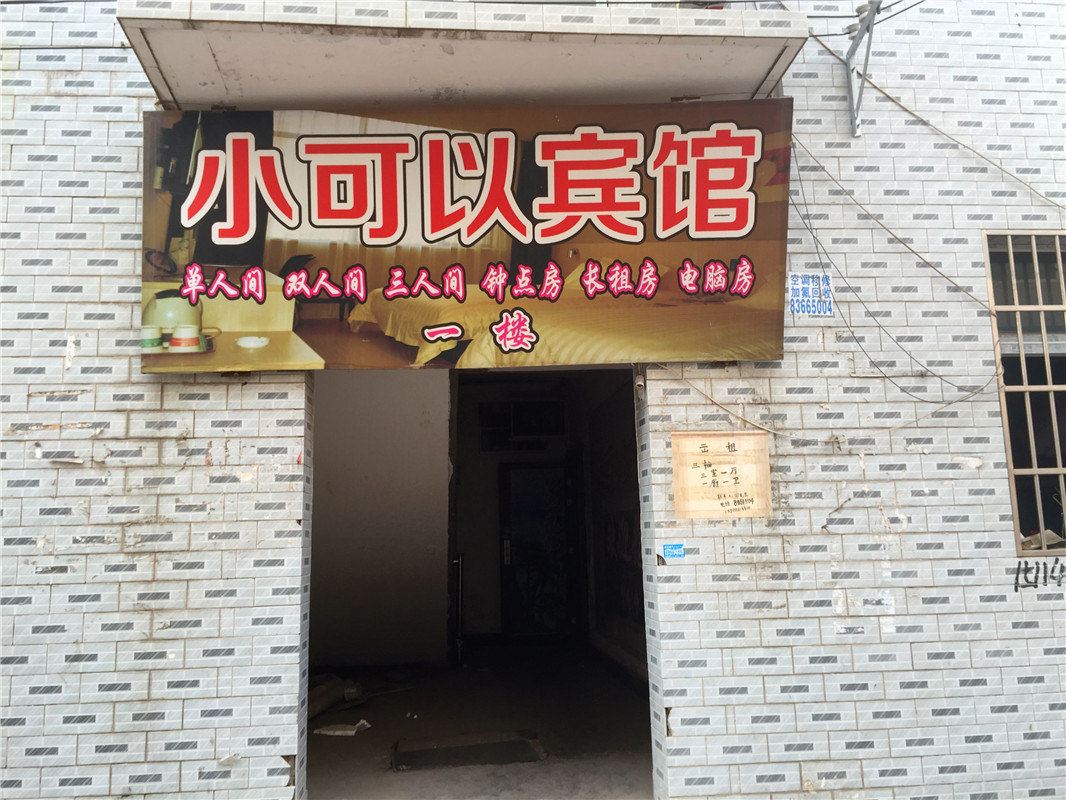 小可以宾馆(西安赵村店)