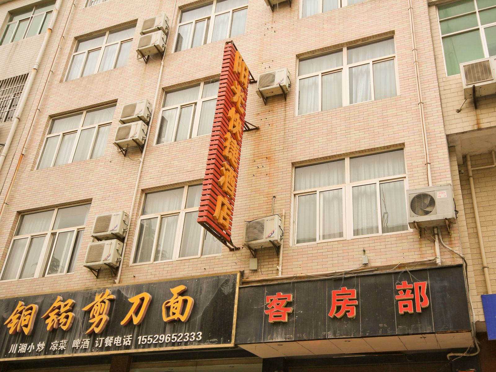 阳光快捷酒店(西安临潼店)