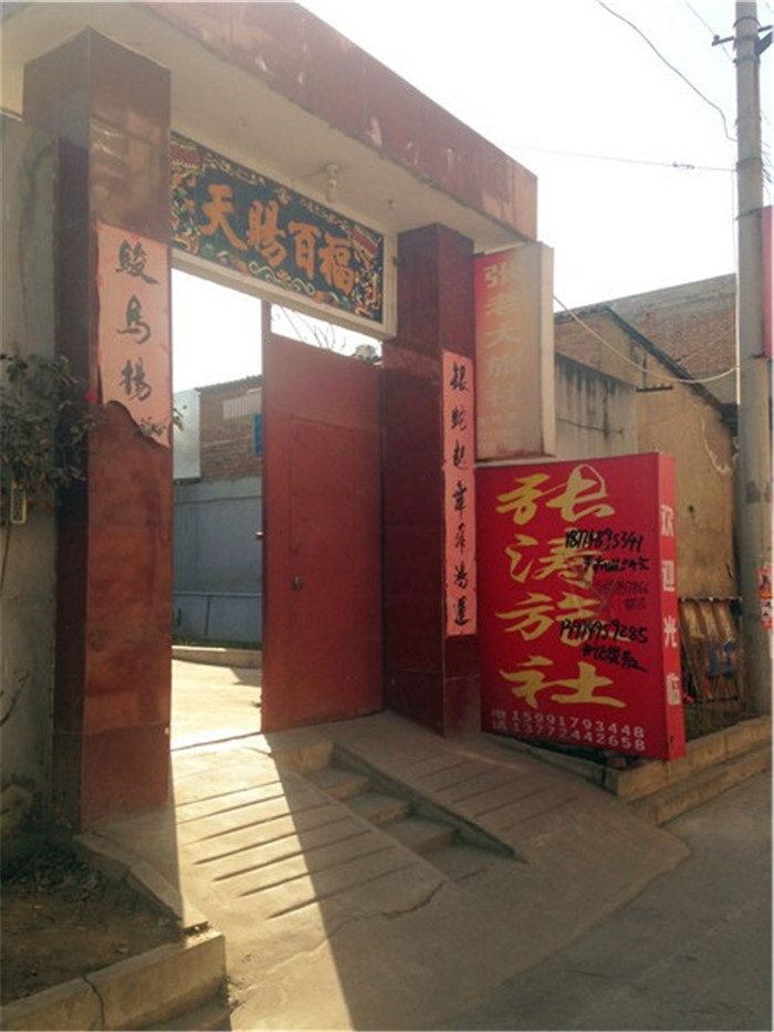 西安张涛旅社