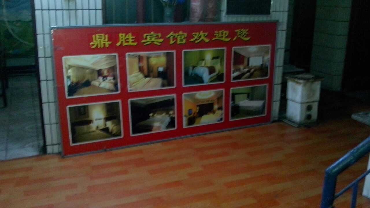 鼎盛宾馆(西安徐家庄店)