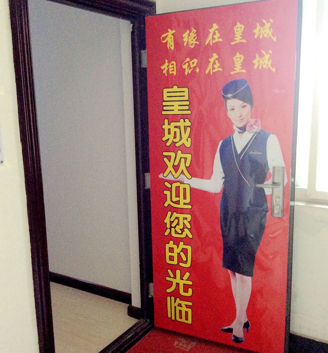 皇城宾馆(西安长乐西苑店)