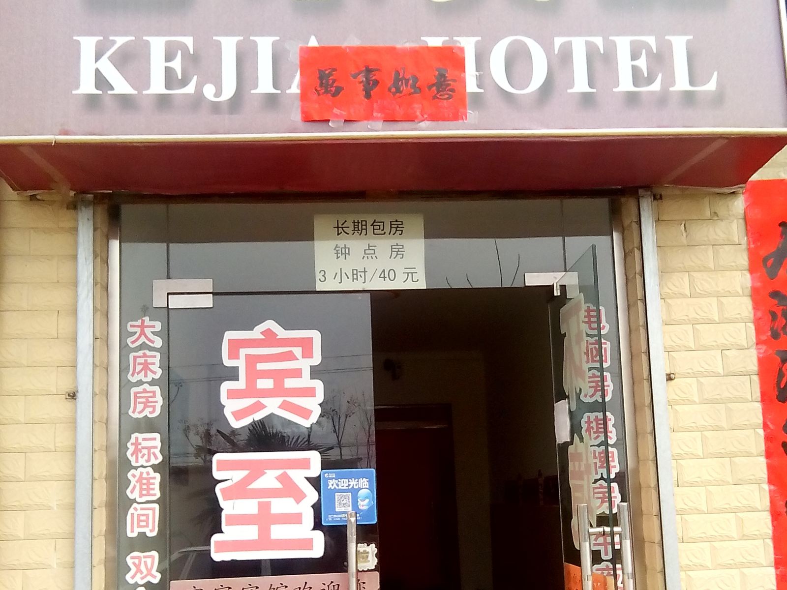西安客家宾馆