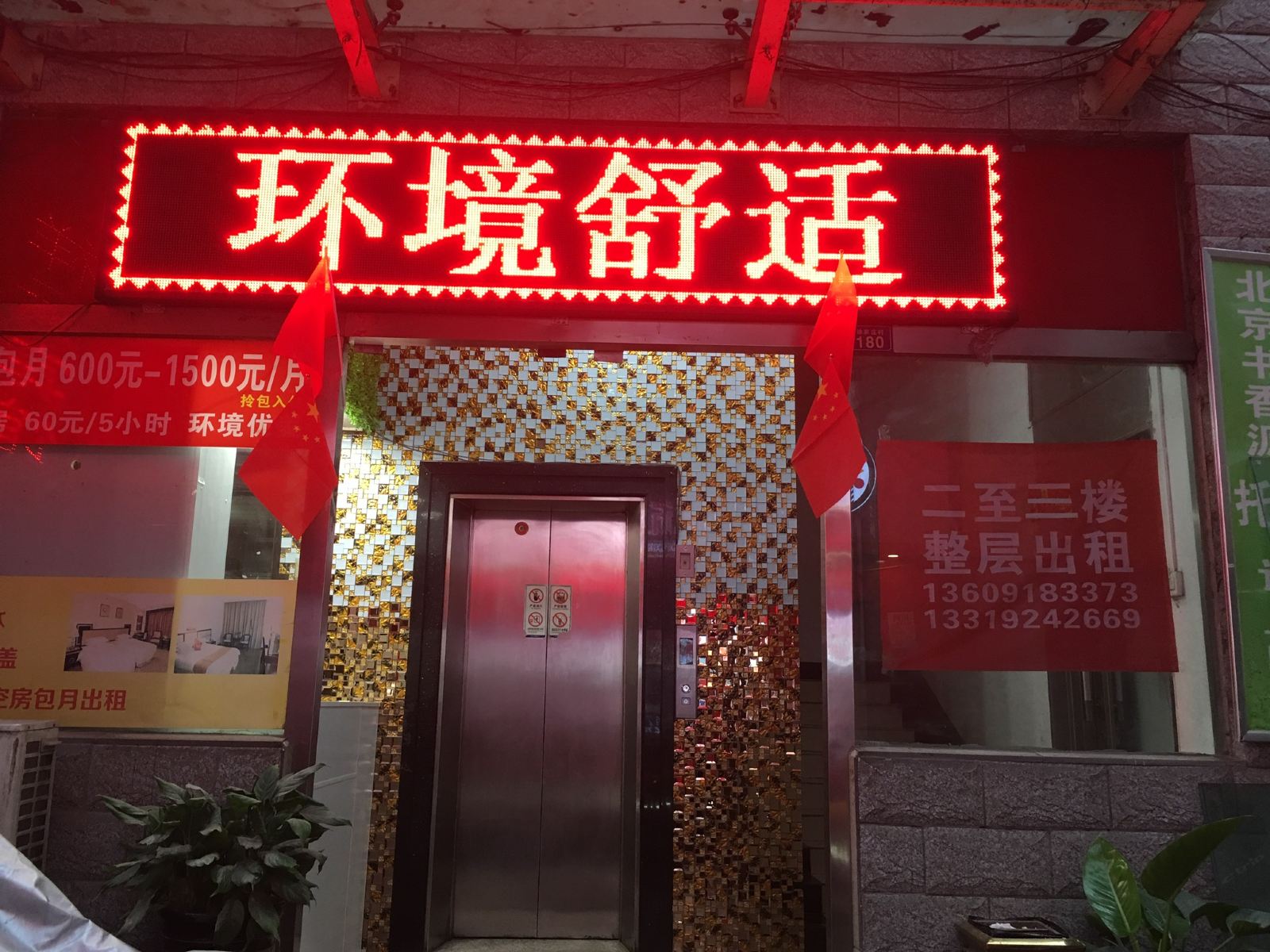 公共区域