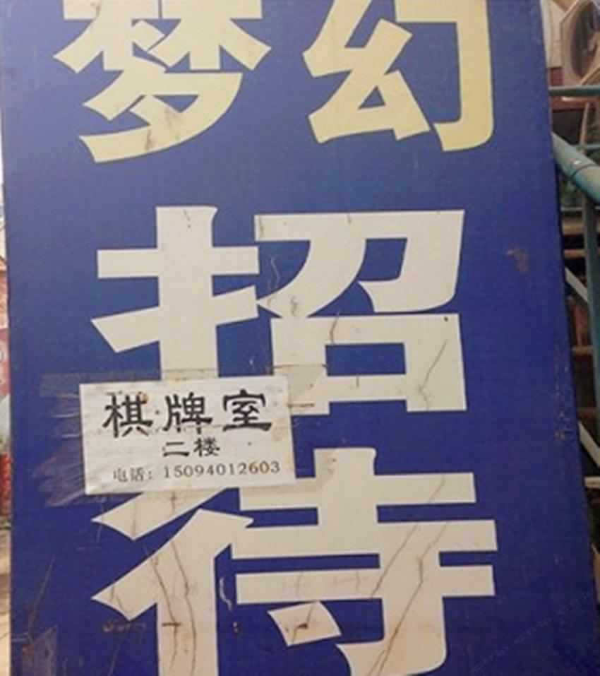 其他