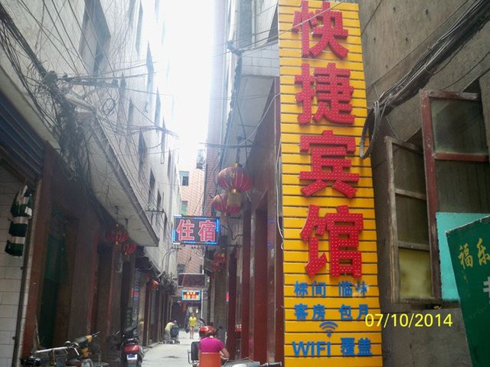 快捷宾馆(西安徐家庄店)