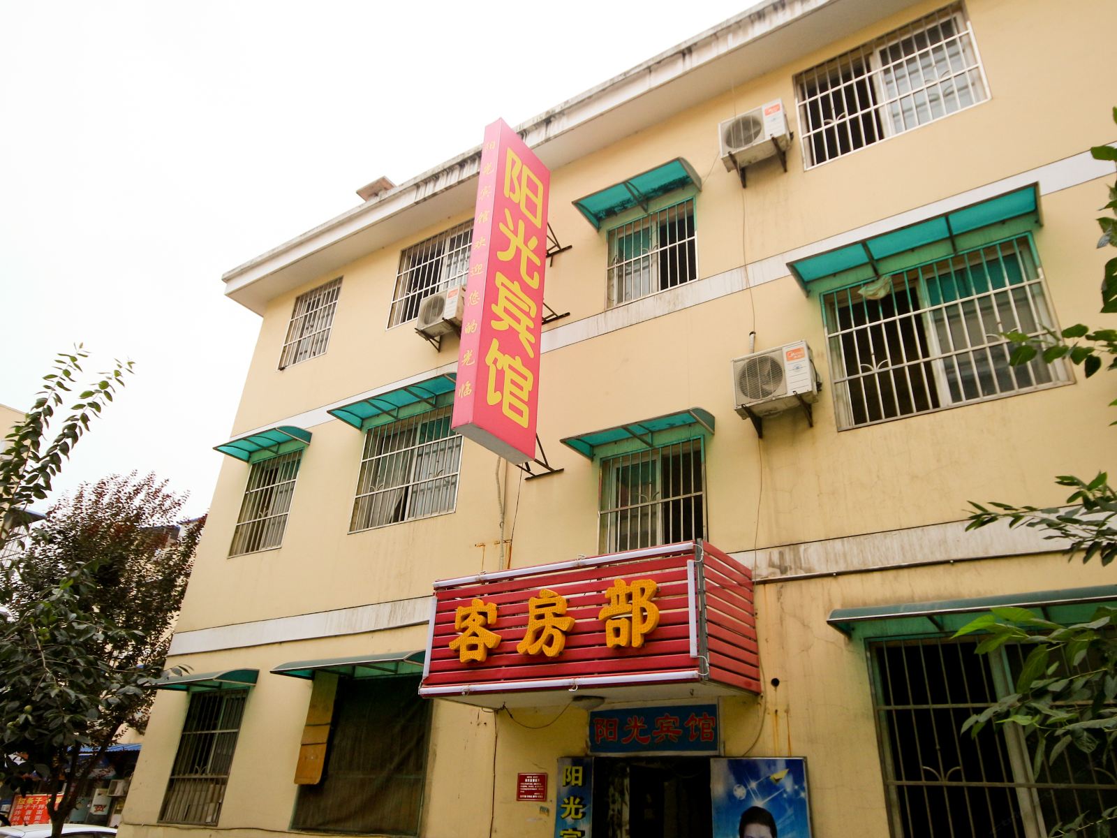 阳光宾馆(西安西辛庄店)