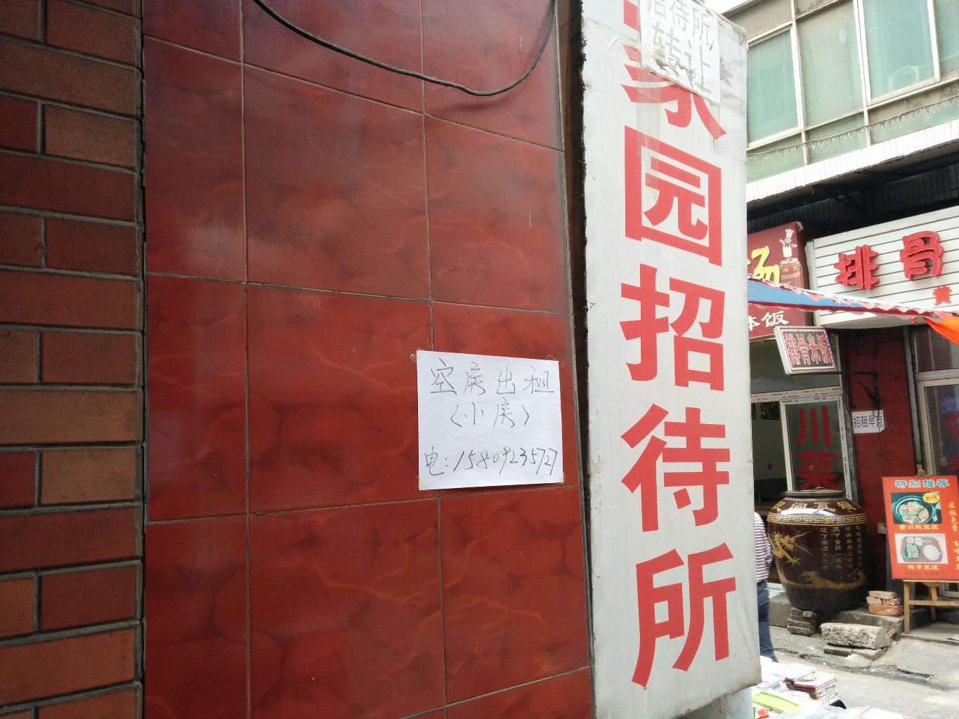 家园招待所(西安西等驾坡村店)