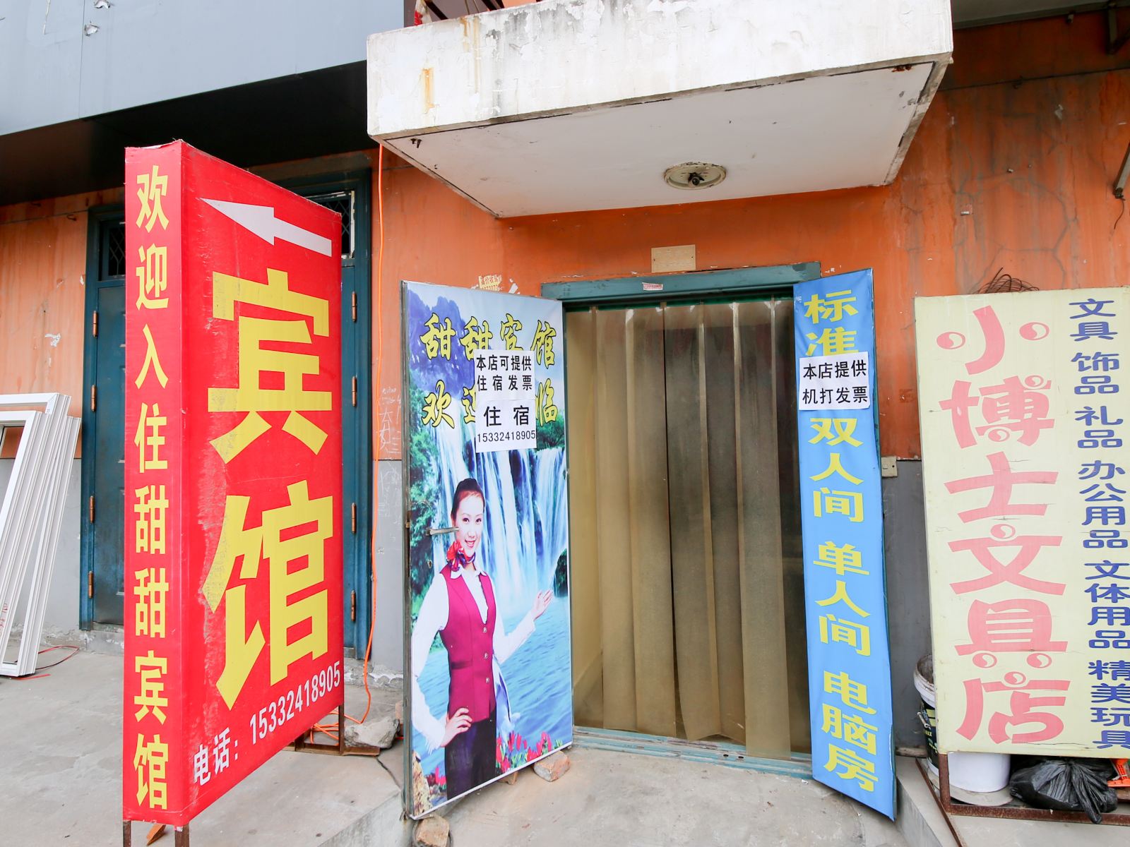 甜甜宾馆(西安袁旗寨店)