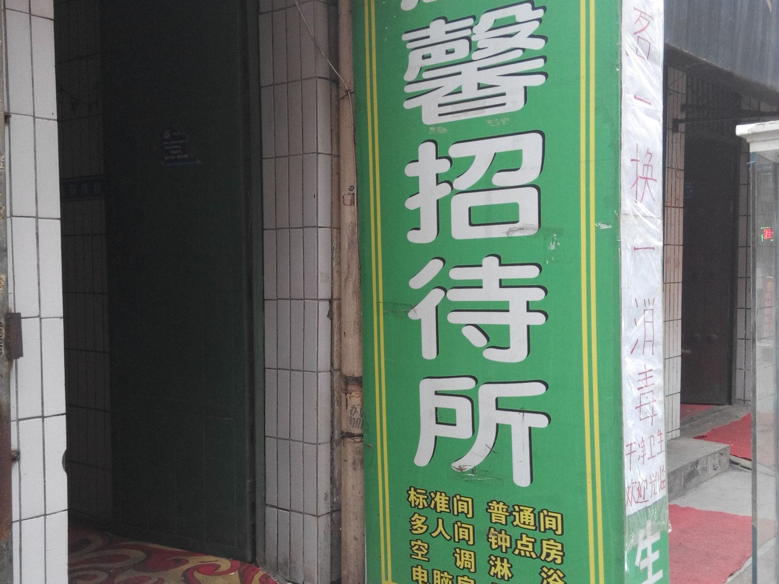 温馨招待所(西安郝家新村店)