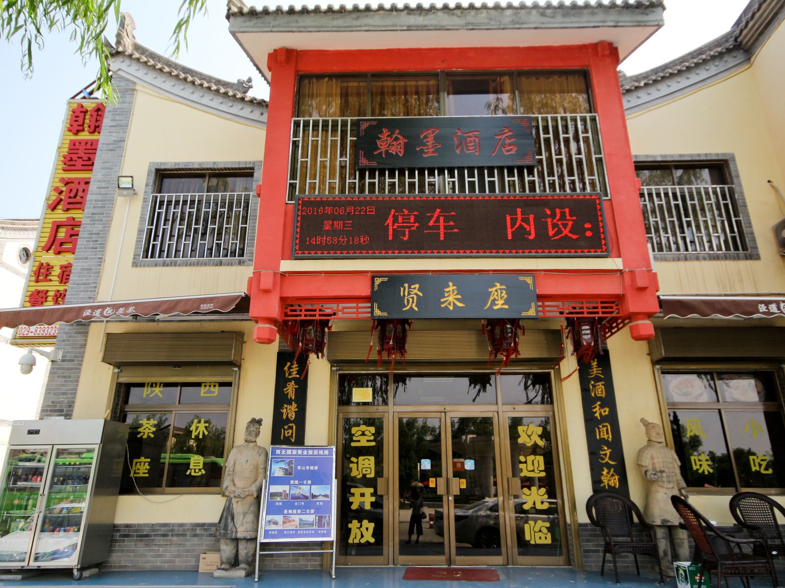 西安翰墨酒店