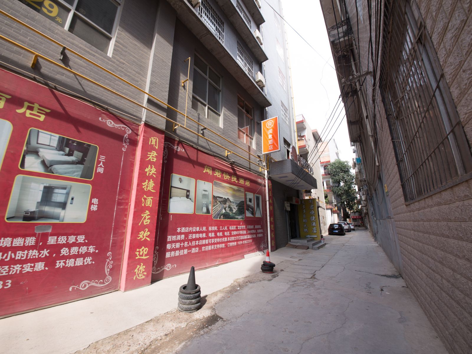 西安闻君快捷酒店