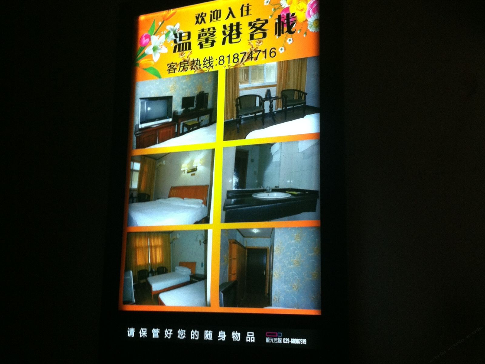 西安温馨港客栈